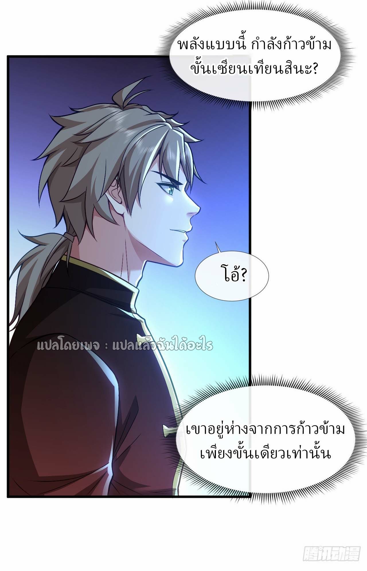 สุดยอดลูกเขยฟ้าประทาน ตอนที่ 80 หน้า 2