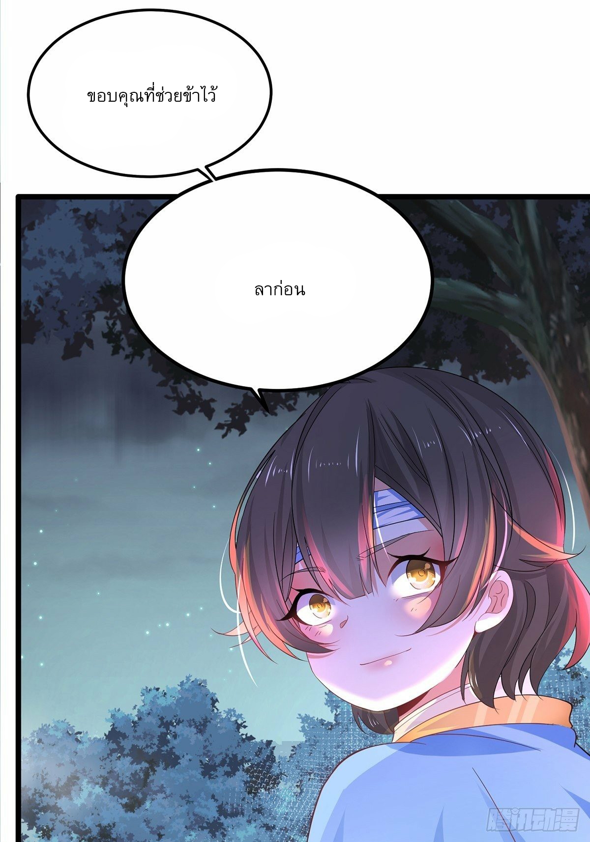 เทพกระบี่มรณะ (ชนจีน) ตอนที่ 29 หน้า 22