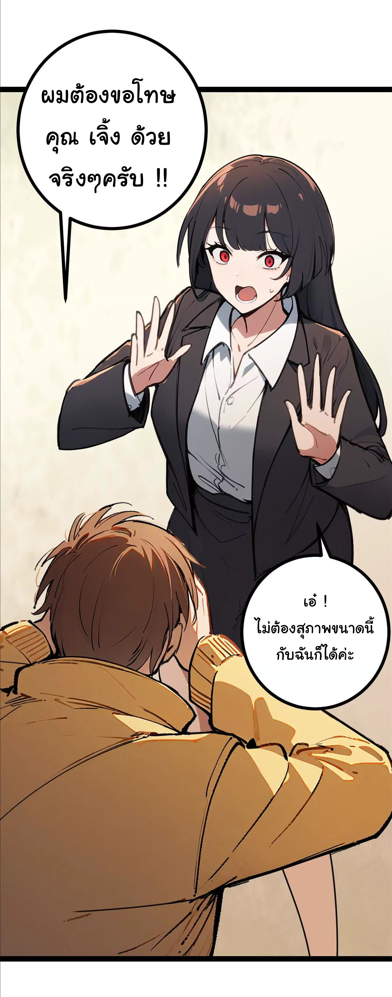 ฉันนี่แหละคือราชาฮวงจุ้ย ตอนที่ 1 หน้า 40