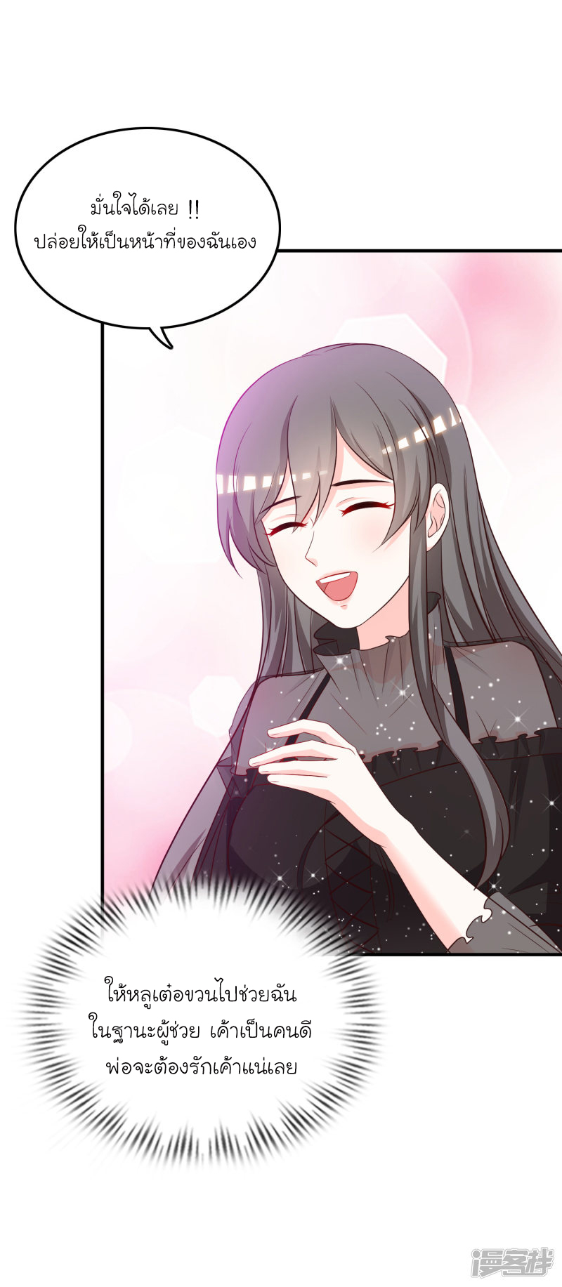 ราชาดอกไม้อมตะ ตอนที่ 42 หน้า 22