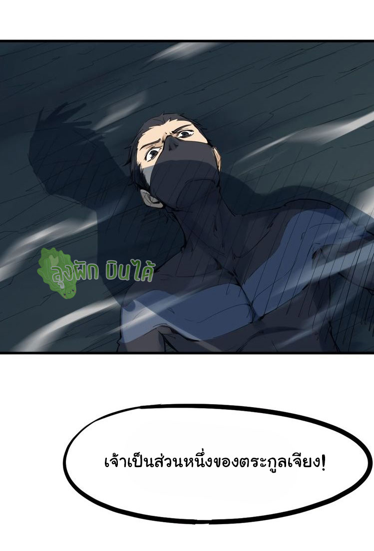 เลือดมังกร Bloodline of Dragons ตอนที่ 6 หน้า 21