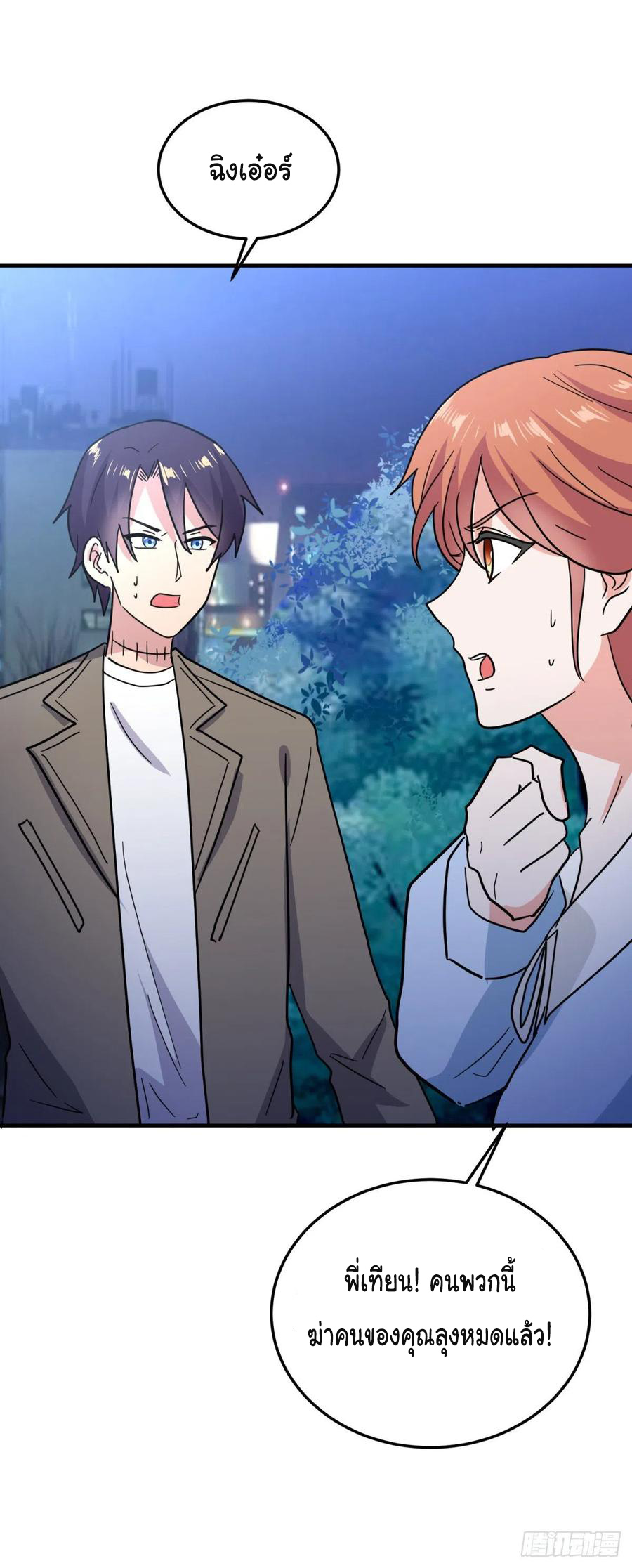 ระบบไลฟ์สด เจ้าพ่อสายเปย์ ตอนที่ 75 หน้า 14