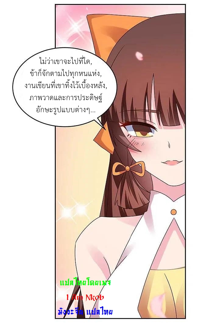 Above All Gods เทพยุทธเหนือเทวะ ตอนที่ 240 หน้า 6