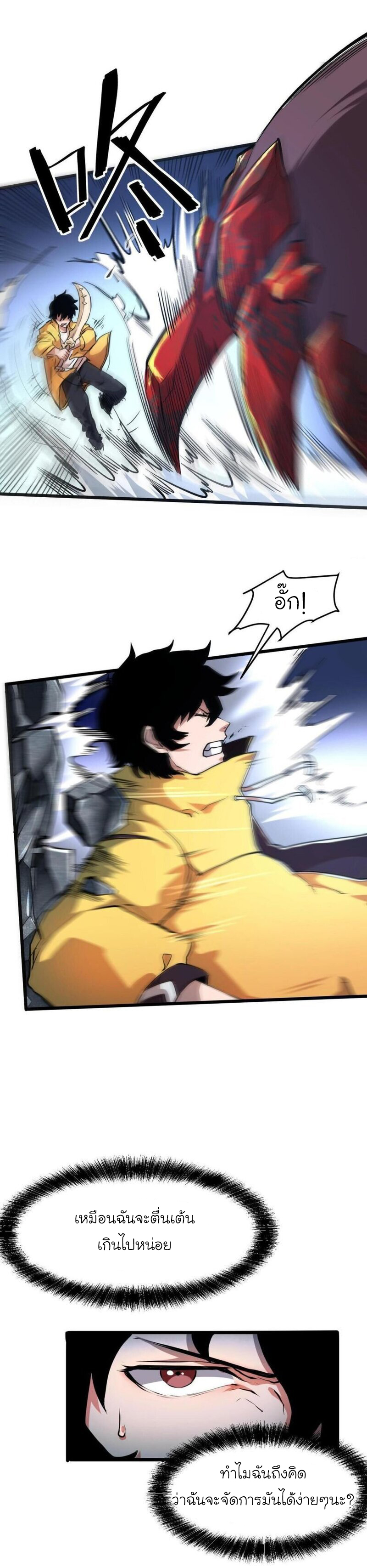 The King Of Bugs ตอนที่ 8 หน้า 13