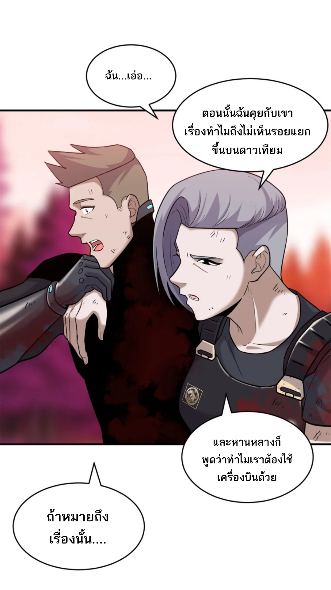 โคตรเทพร้านสัตว์อสูร ตอนที่ 139 หน้า 9