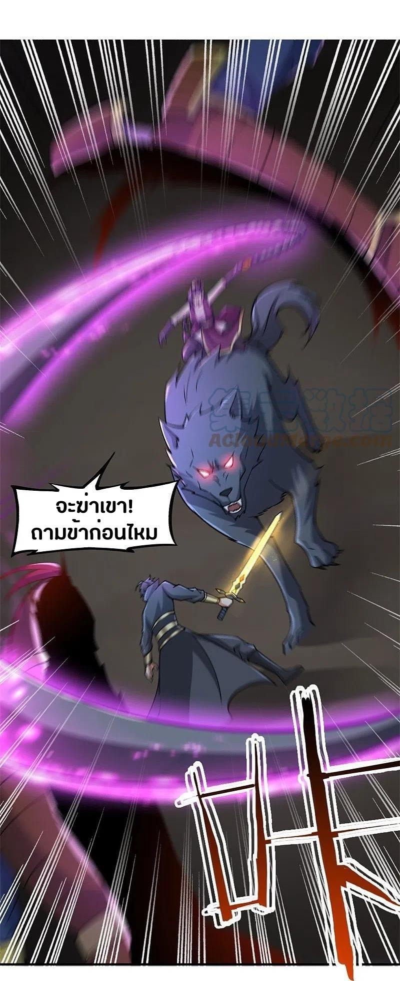 One Sword Reigns Supreme ตอนที่ 163 หน้า 20