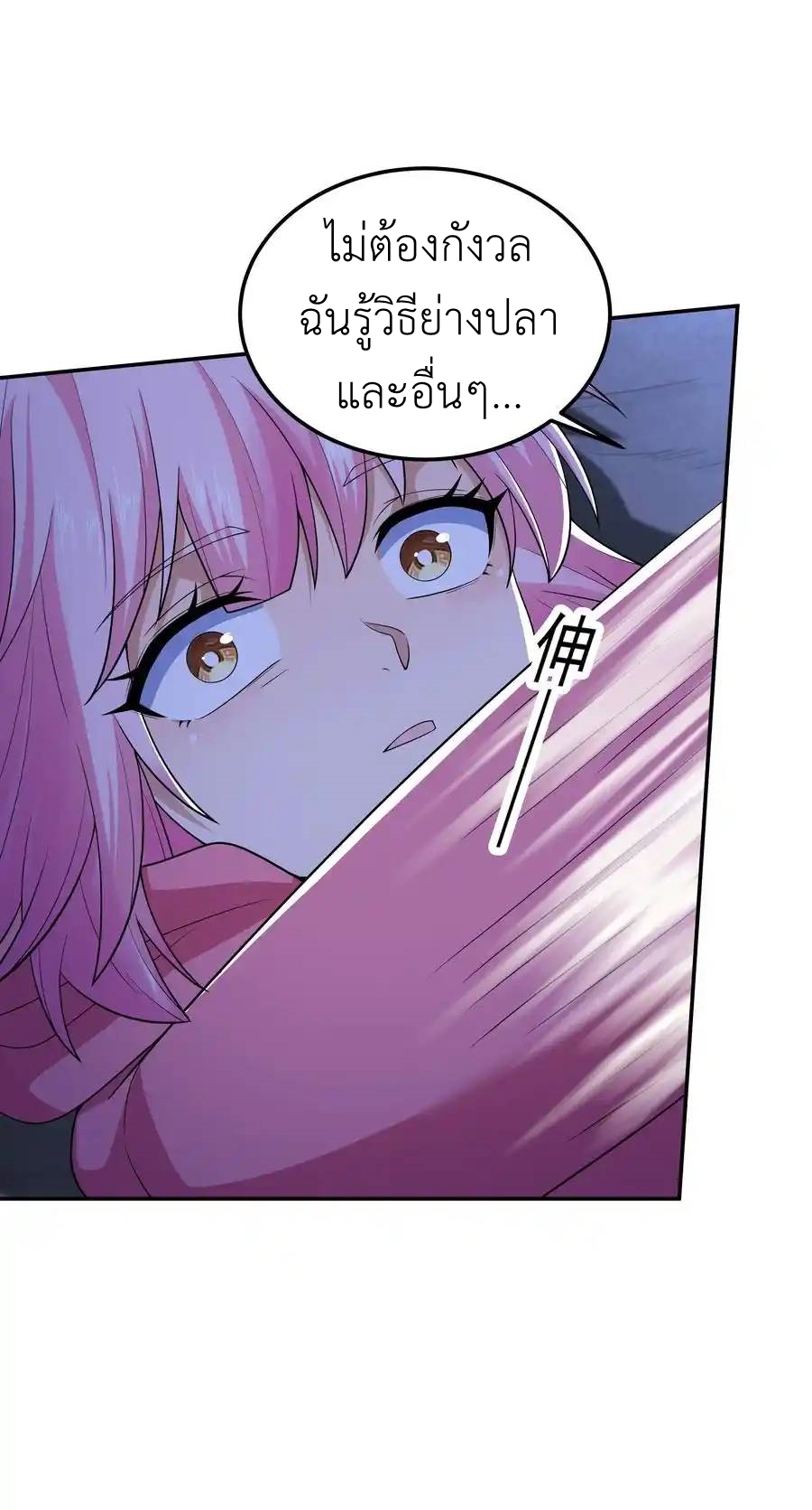 There Will Always Be Someone To Disturb My AFK Life ตอนที่ 19 หน้า 31