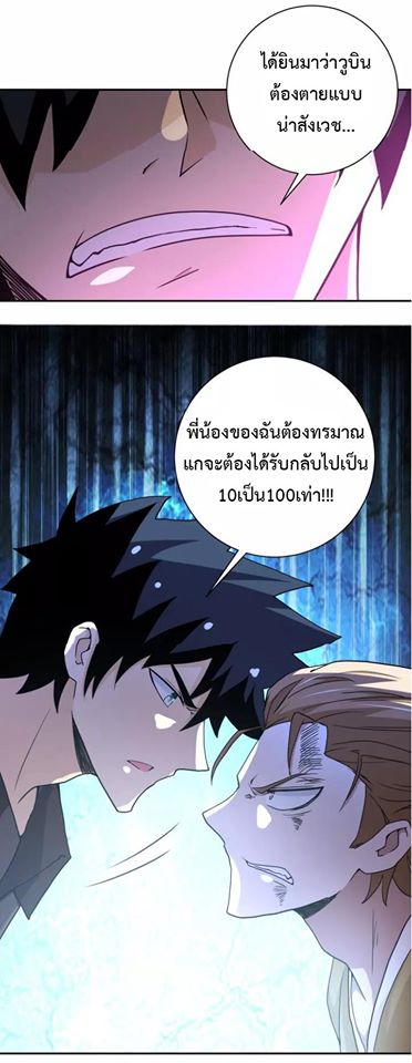 Apocalyptic Super System ตอนที่ 64 หน้า 33