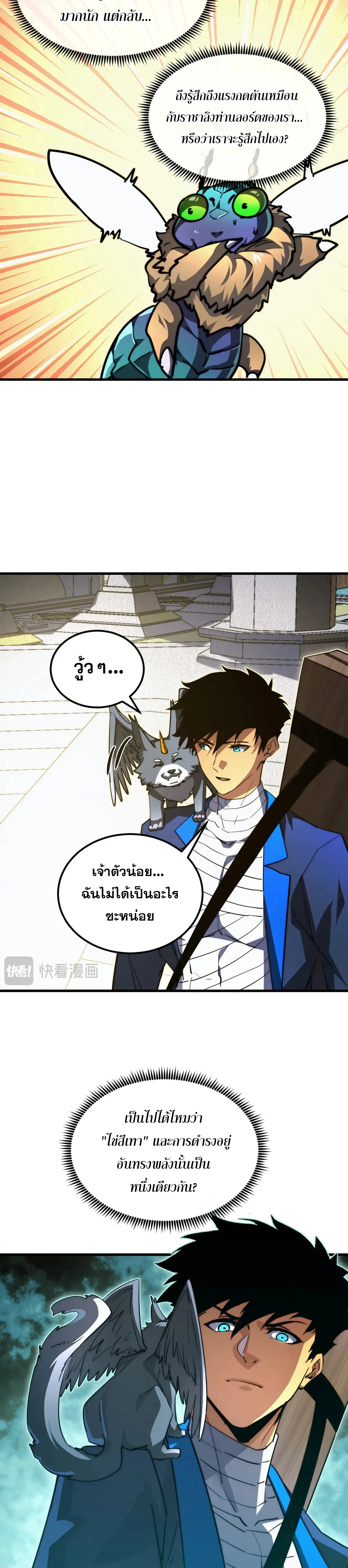 Rise From The Rubble |  เศษซากวันสิ้นโลก ตอนที่ 269 หน้า 12