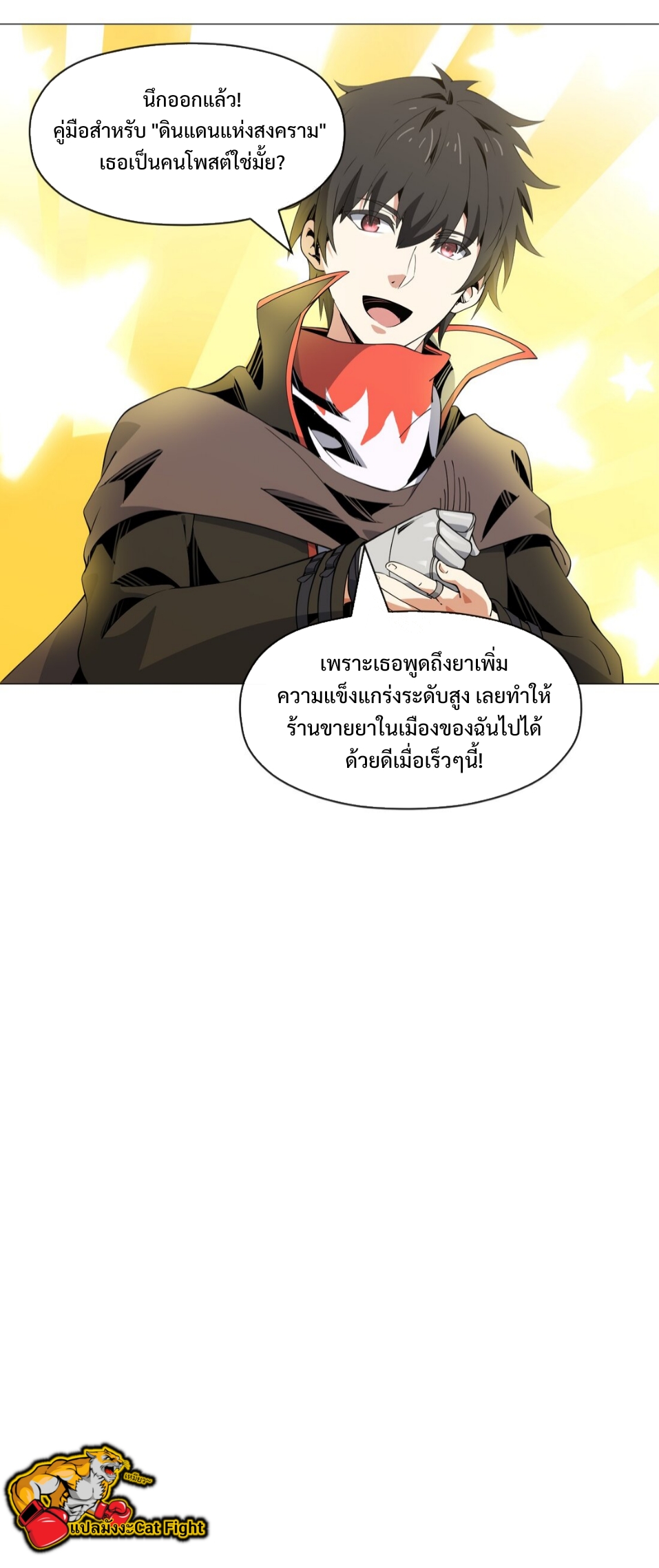 แม้ว่าฉันจะได้รับอาชีพที่แรร์ แต่ทำไมฉันกลับถูกทั้งเซิร์ฟเวอร์เกลียด? ตอนที่ 15 หน้า 37
