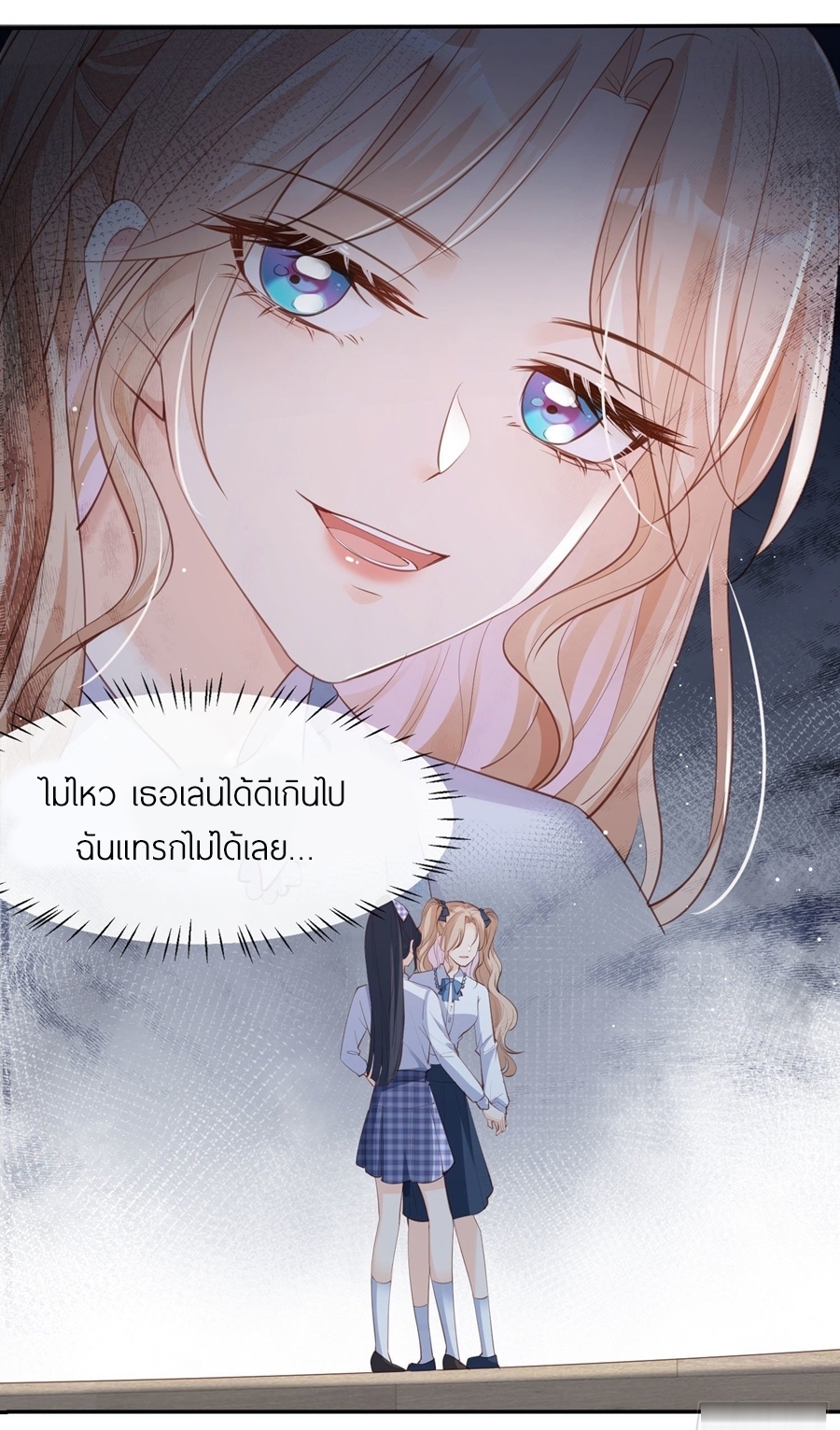 ดาราสาวเจ้าเสน่ห์กับนายเย็นชา ตอนที่ 24 หน้า 22