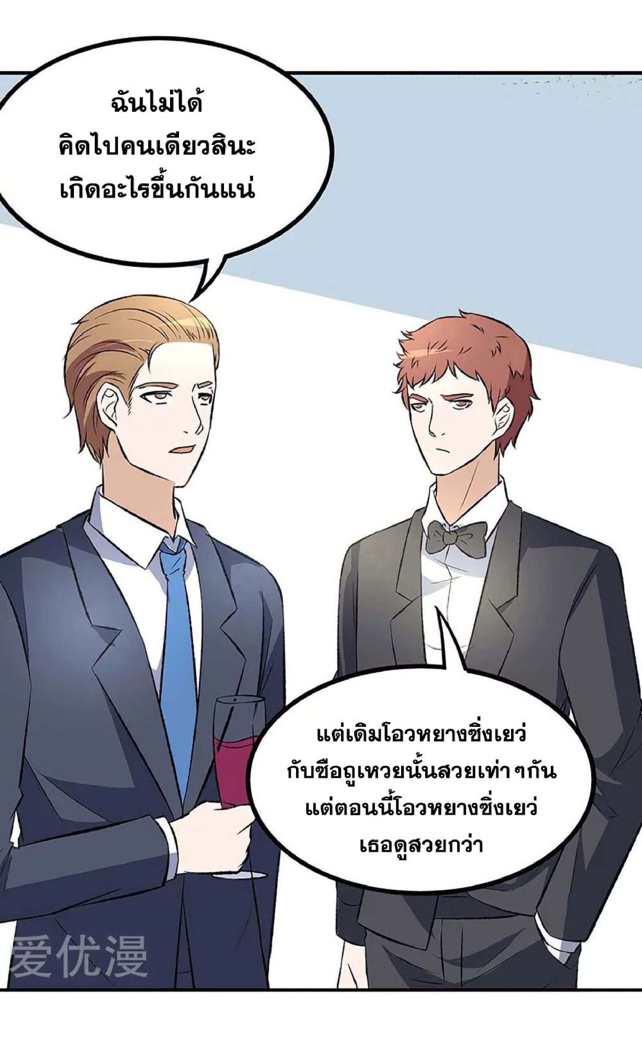โครตเกรียนเซียนโอสด ตอนที่ 132 หน้า 17