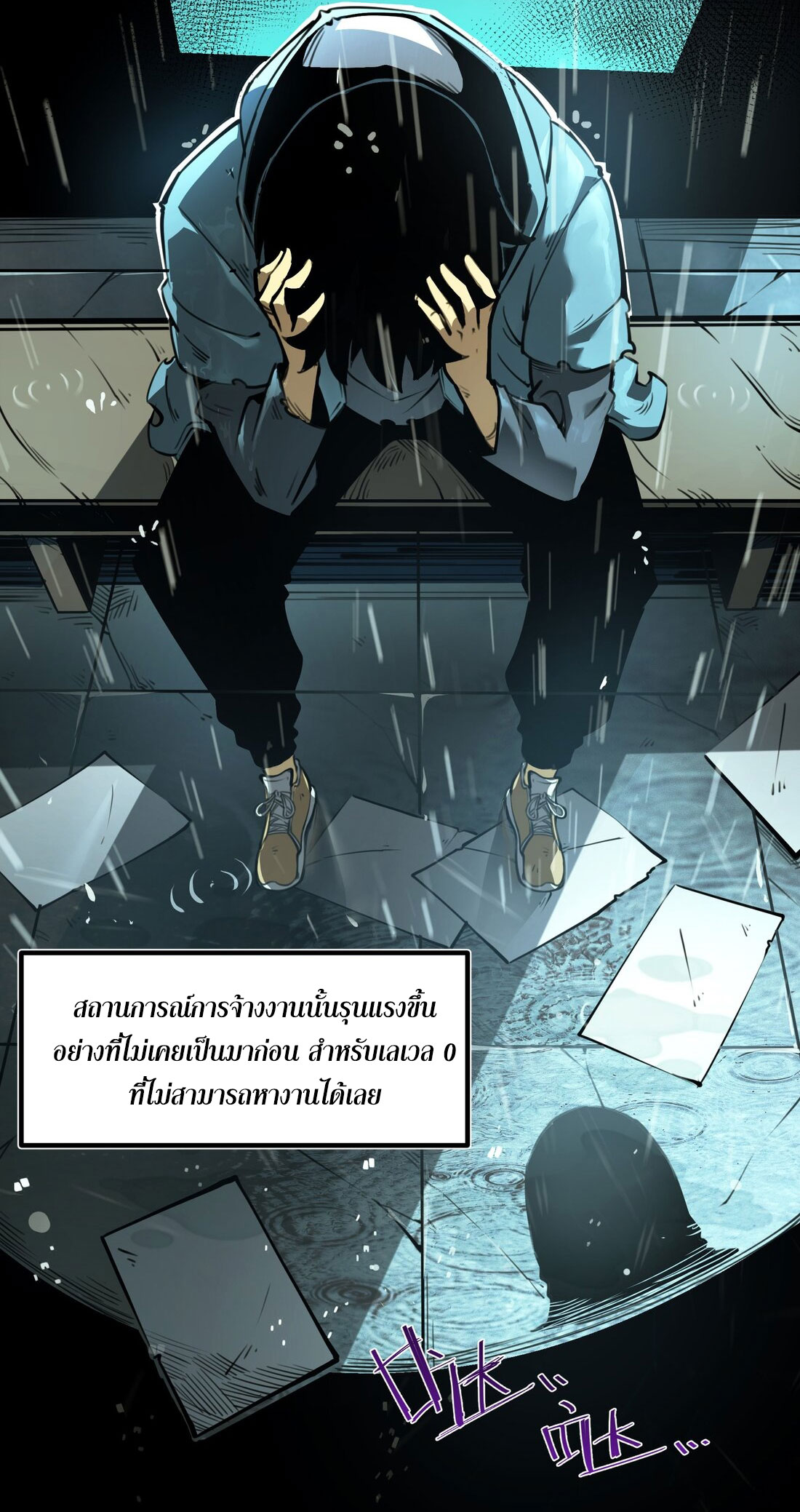 I became a king by picking up trash ฉันกลายเป็นราชาด้วยการเก็บขยะ ตอนที่ 1 หน้า 59