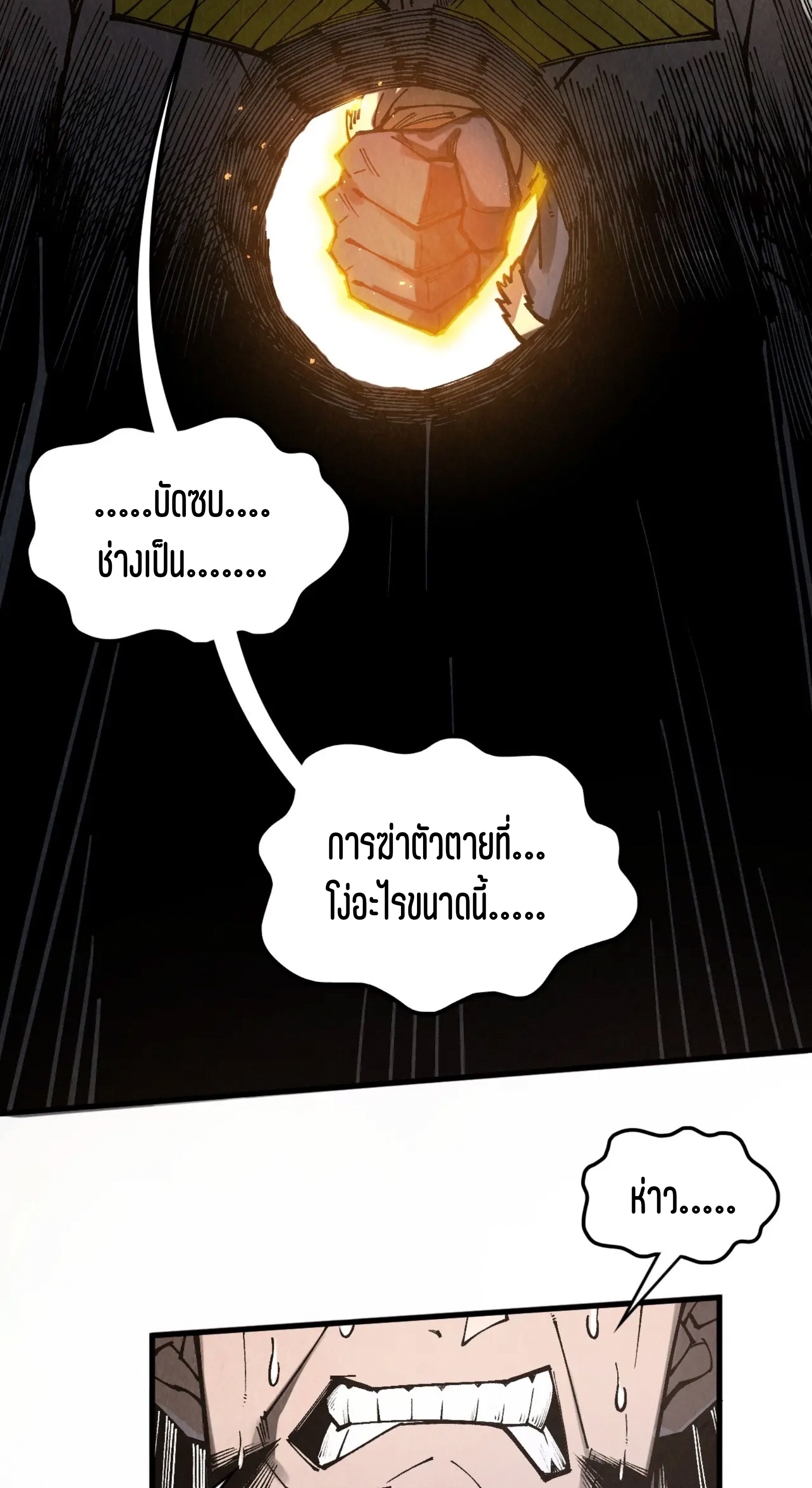 มหาเทพนิรันดร์กาล ตอนที่ 258 หน้า 3