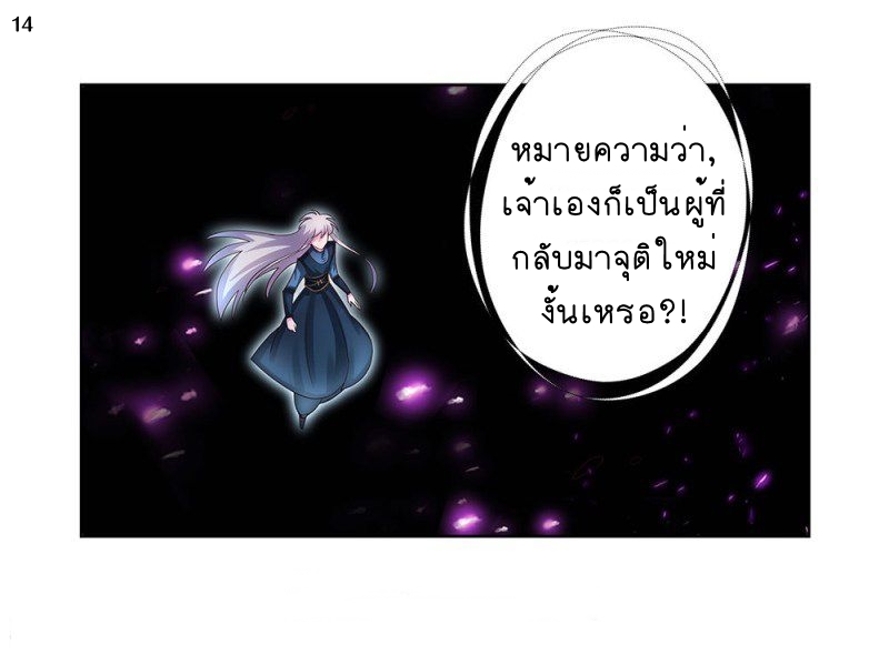 Above All Gods เทพยุทธเหนือเทวะ ตอนที่ 50 หน้า 15
