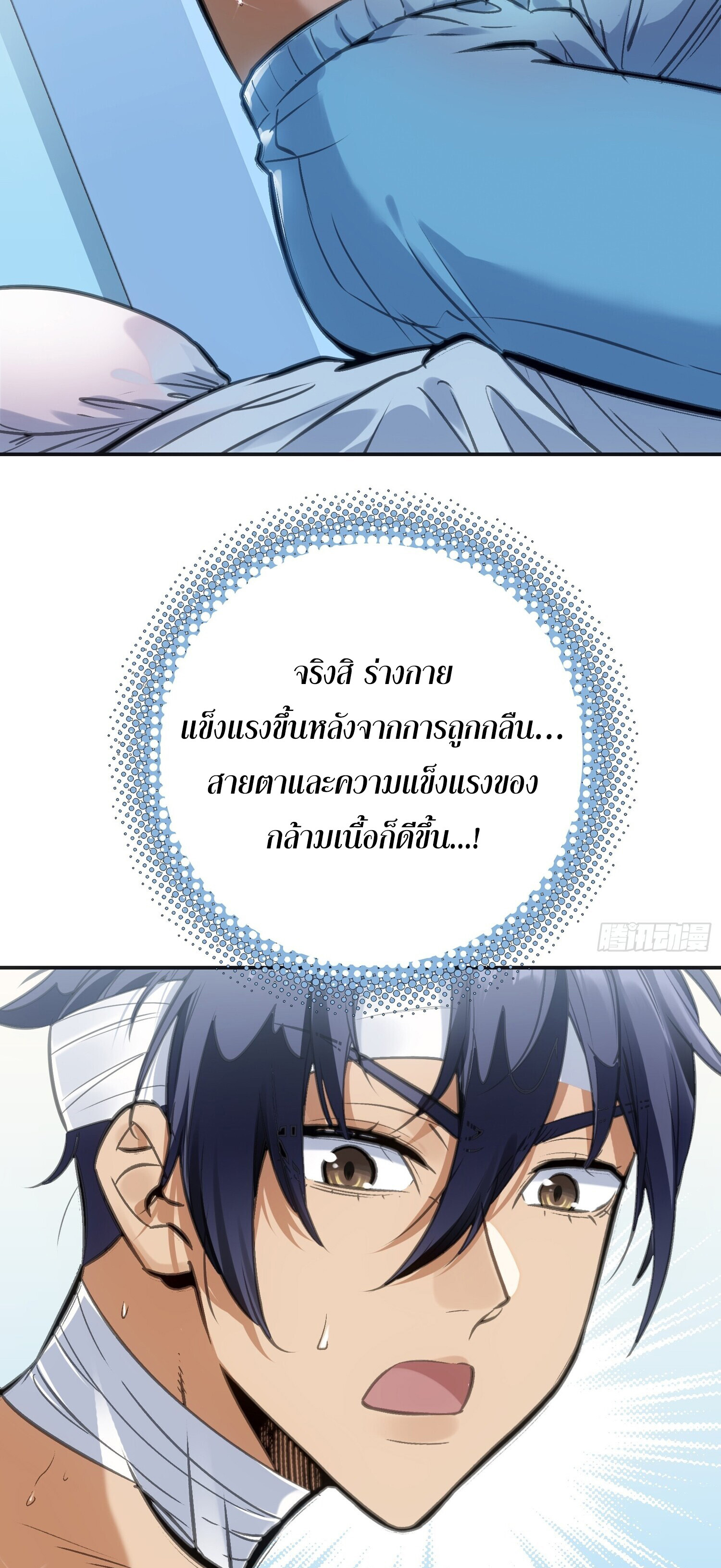 หลังความตายสุดแกร่ง ตอนที่ 2 หน้า 17