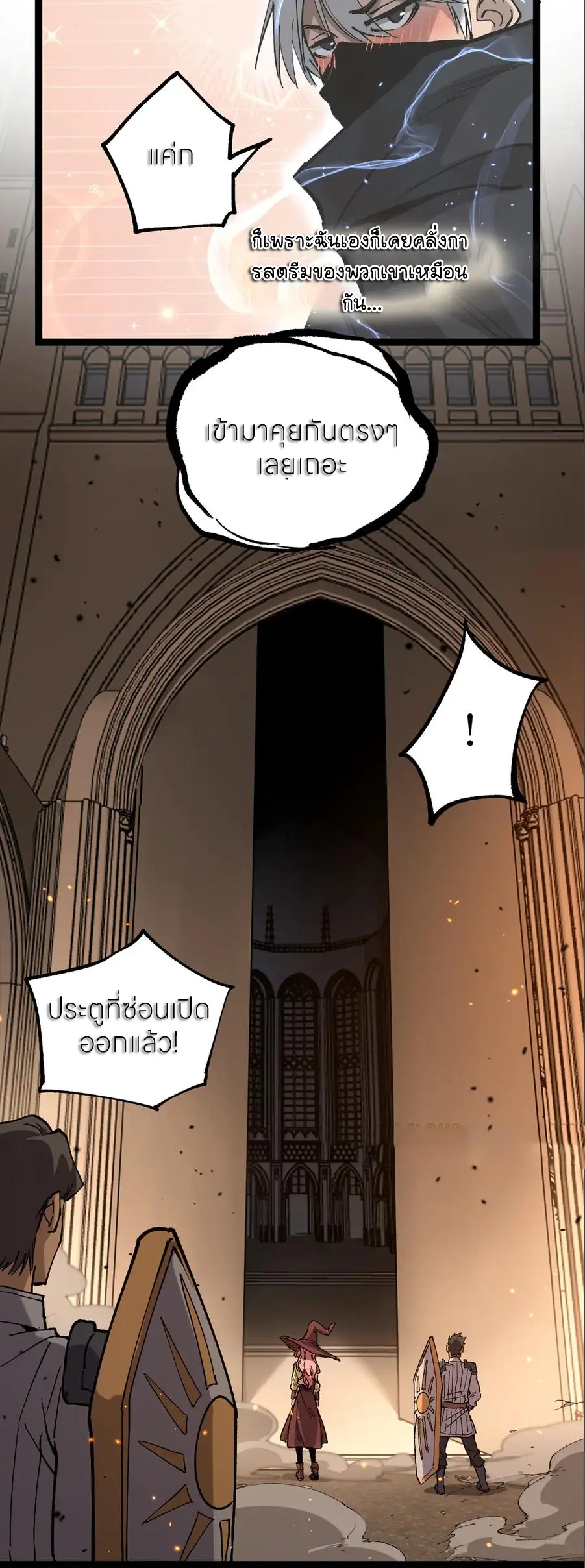 ราชานักฆ่าแห่งโลกเสมือน🗡️ ตอนที่ 54 หน้า 30