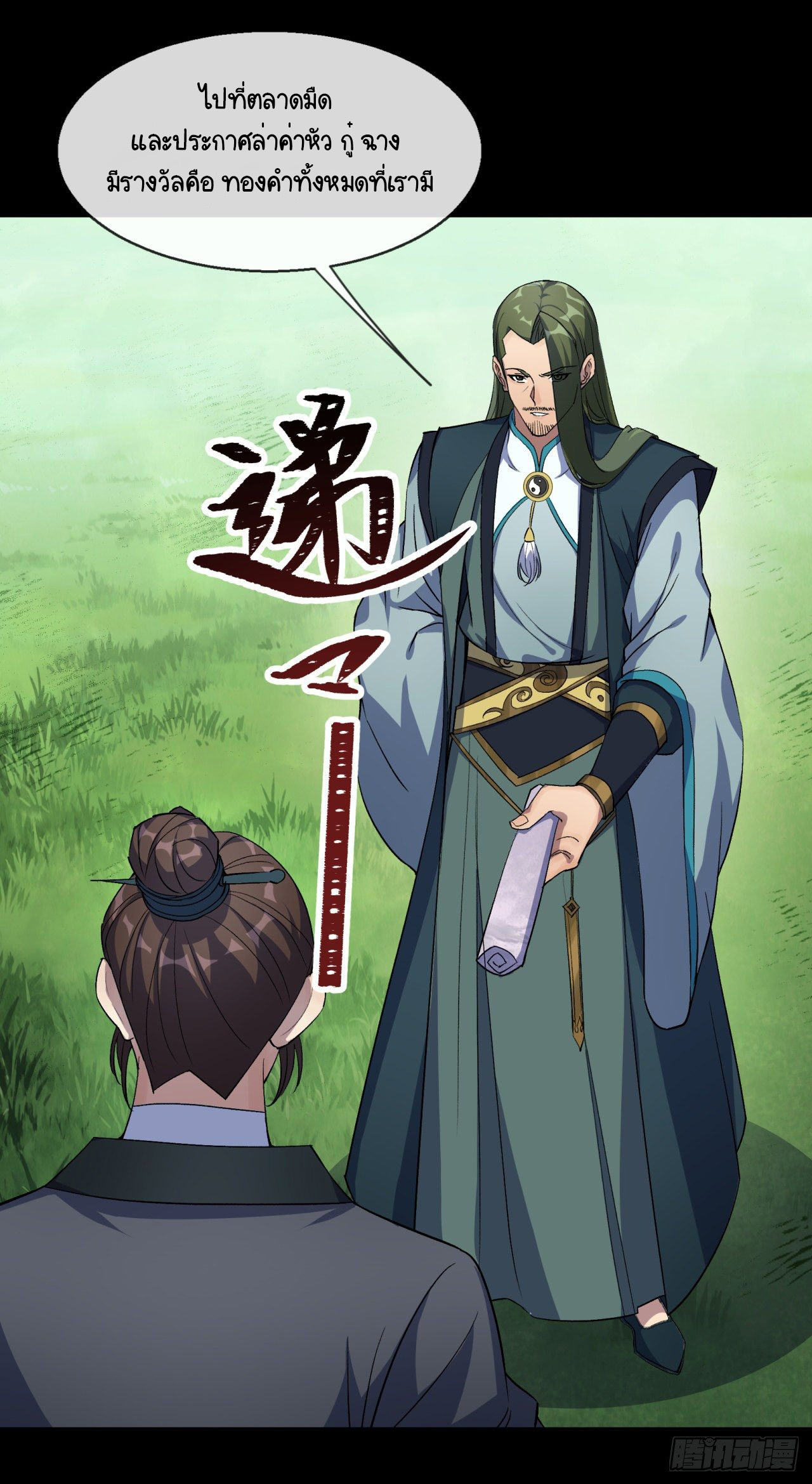 มหาปราชญ์ผู้ยิ่งใหญ่ ตอนที่ 76 หน้า 9