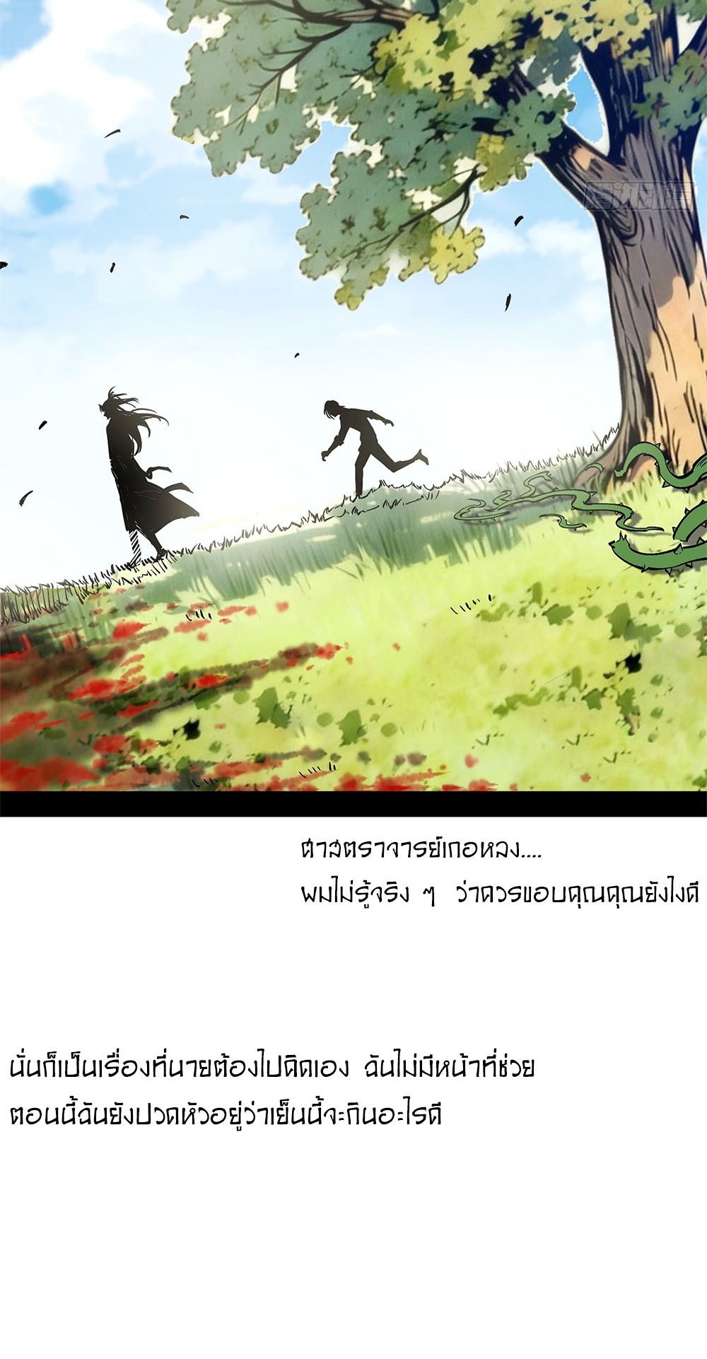 ภูเขาศพทะเลเลือด: การกลับมาของวีรบุรุษ | Mountains of Corpses and Seas of Blood | The Demon-Slaying Madman—Reborn as a Demon ตอนที่ 17 หน้า 53