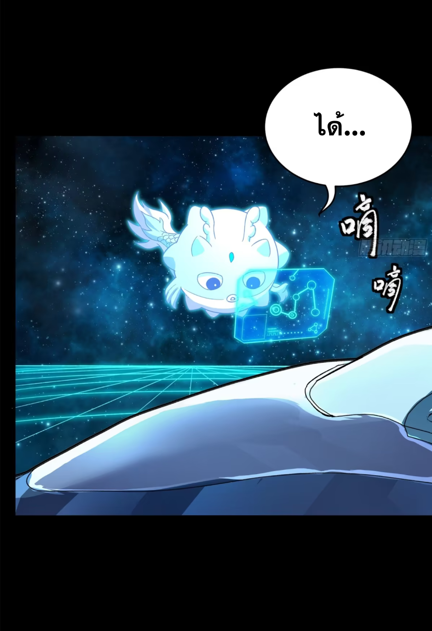 Legend of Star Genera ชนจีน ตอนที่ 157 หน้า 12