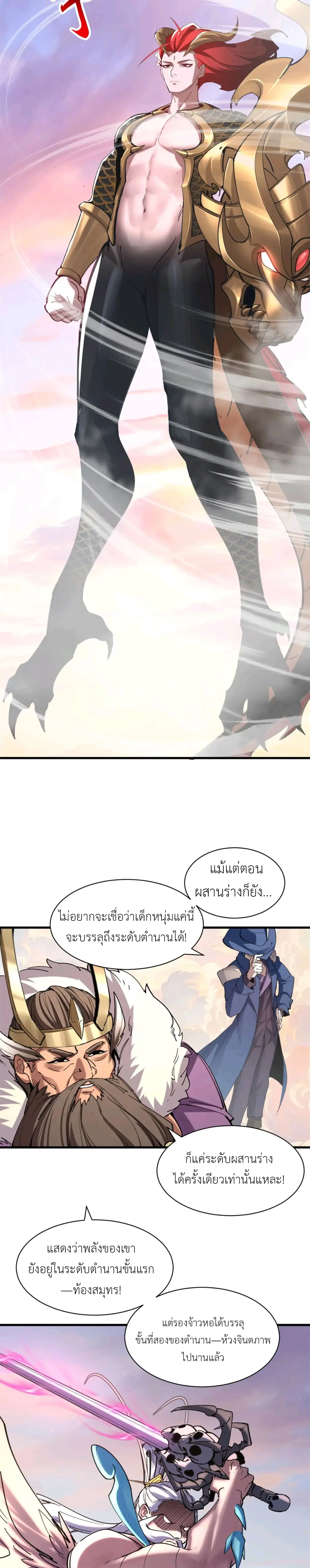 โคตรเทพร้านสัตว์อสูร ตอนที่ 174 หน้า 11