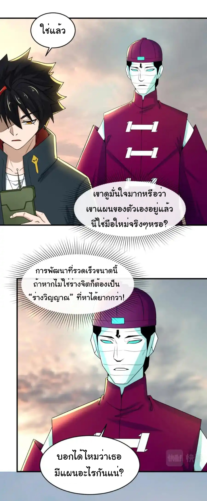 Junior Brother Demon Sovereign is too devoted ตอนที่ 110 หน้า 16