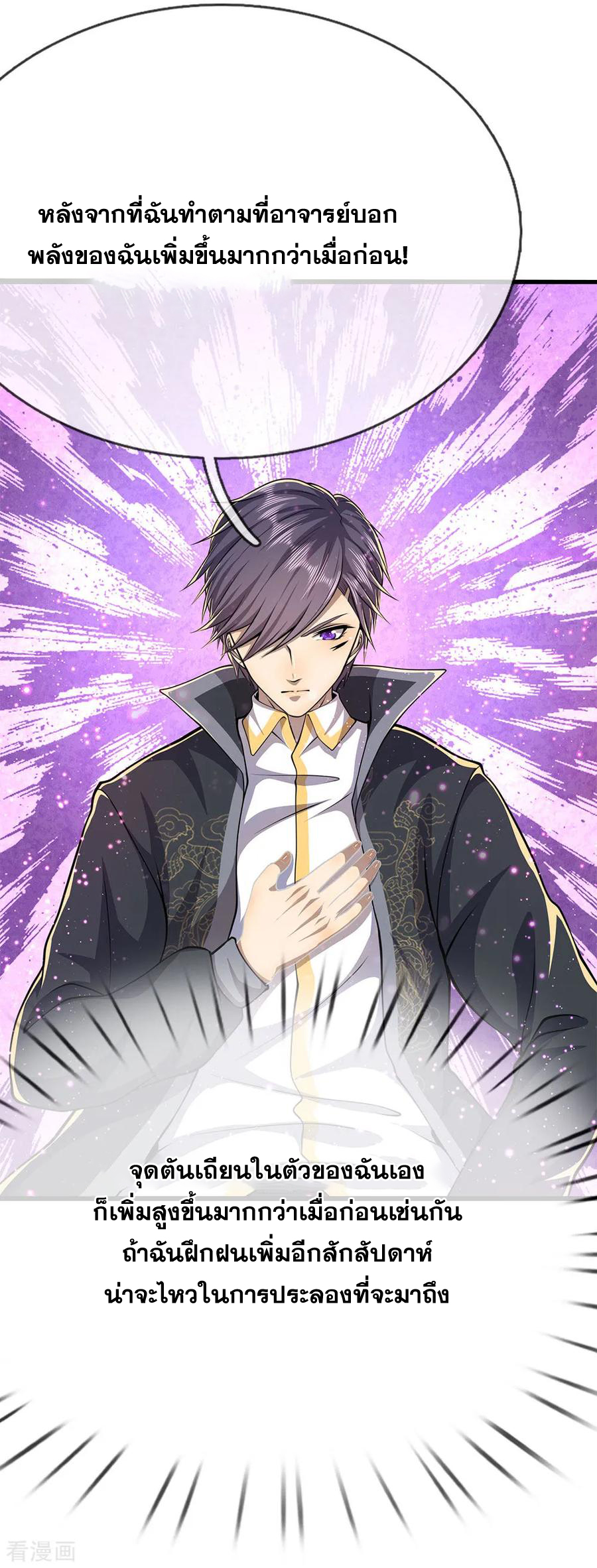 มหาเทพเซียนหมอ ตอนที่ 182 หน้า 6