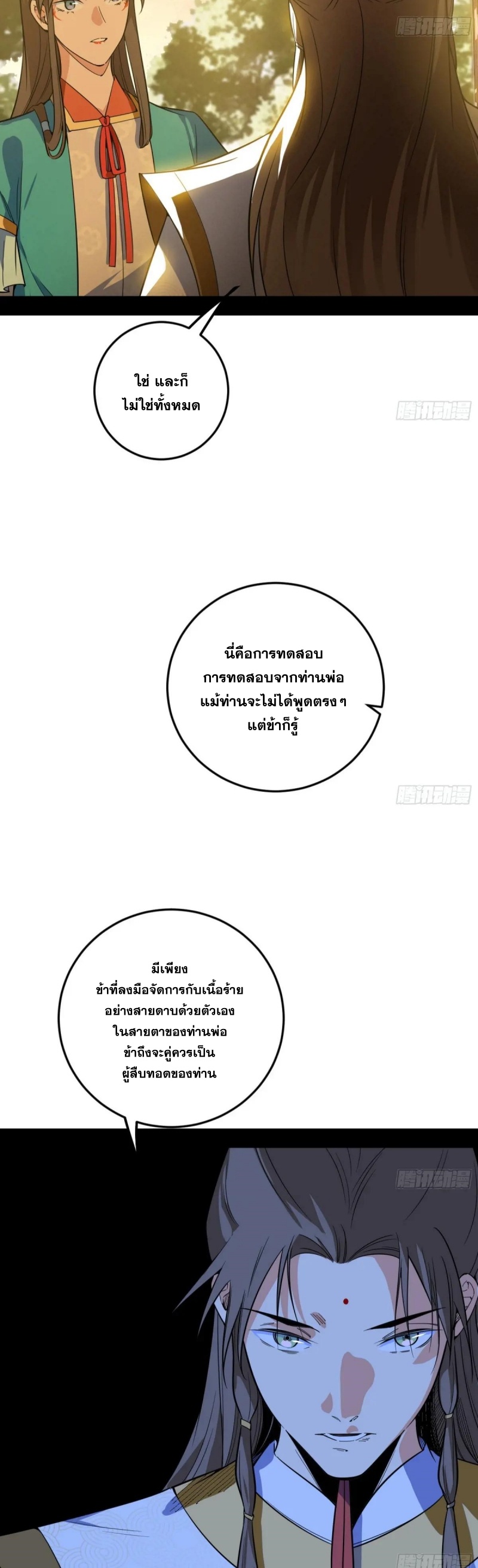 I'm an Evil God ข้าคือจักรพรรดิปีศาจ ตอนที่ 485 หน้า 20