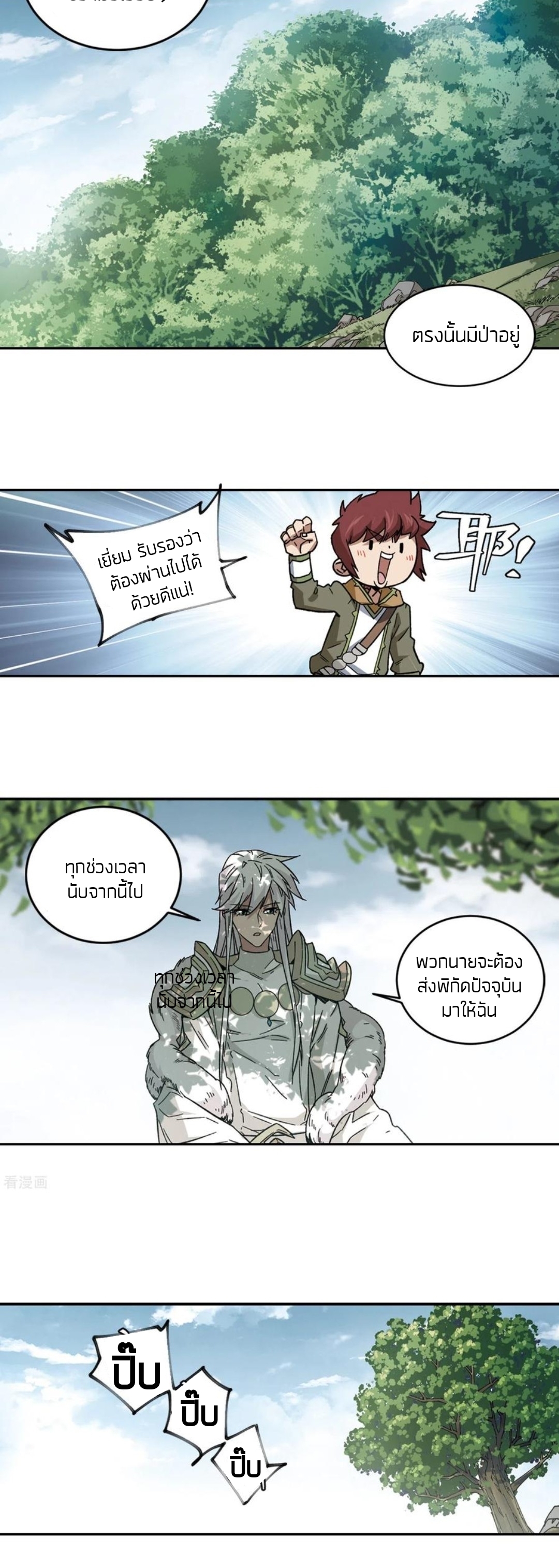 จอมเวทย์กังฟู ตอนที่ 107 หน้า 39