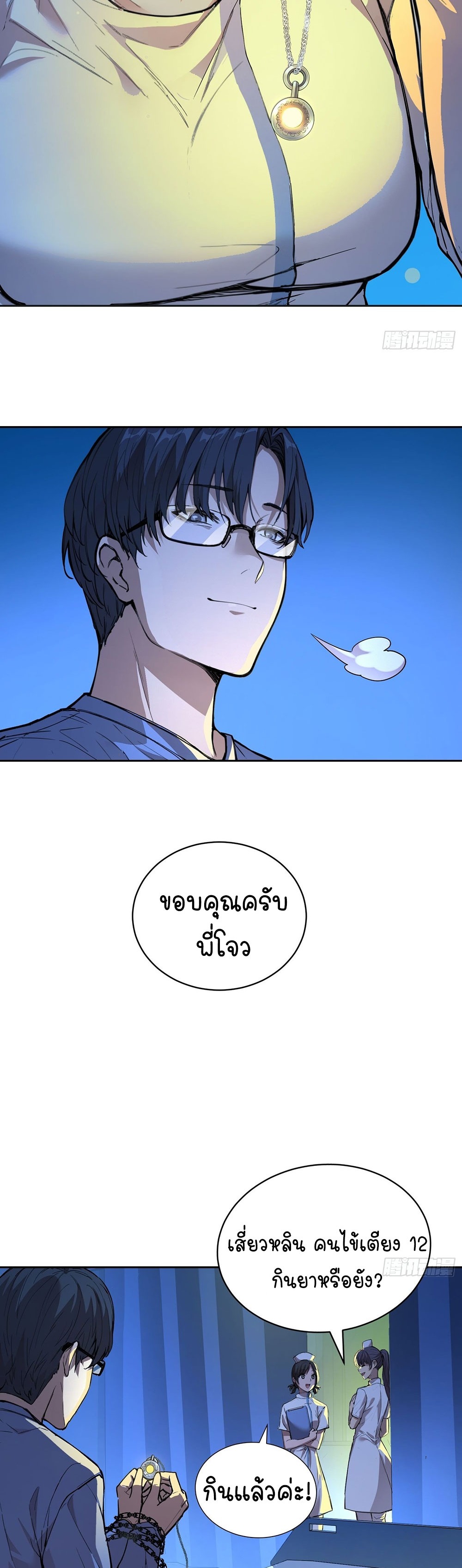 [Emo] Mood Disorder | โรคอารมณ์ คนคลั่งแดนวิปลาส ตอนที่ 12 หน้า 11