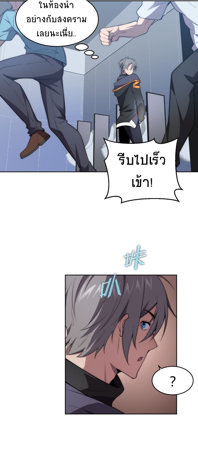 ยุคสมัยแห่งยีน ตอนที่ 7 หน้า 9