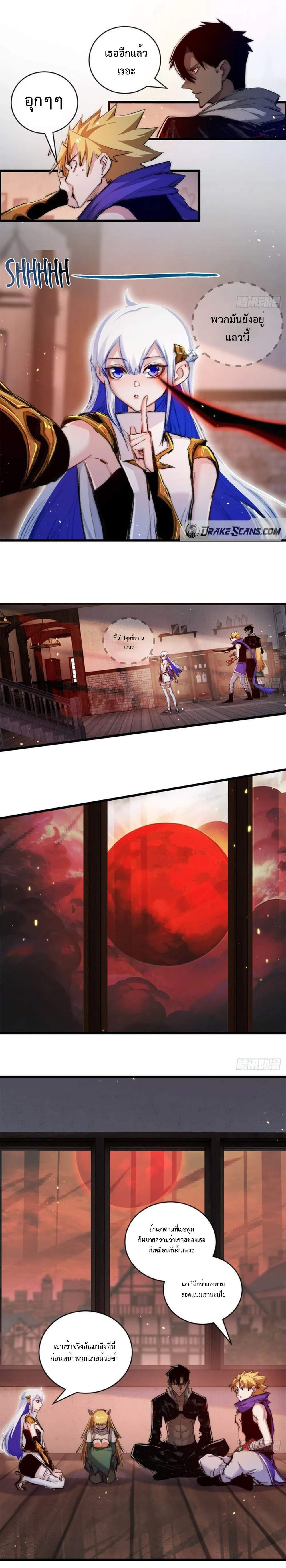 ผู้ล่าสังหารจันทรา ตอนที่ 18 หน้า 11