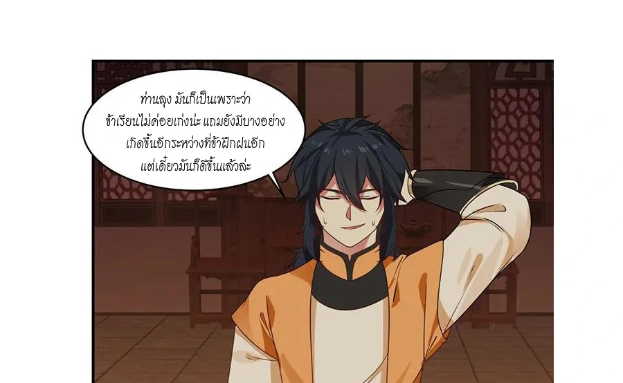 Chaos Alchemist (วิบัติการณ์เทพเซียนโอสถ) ตอนที่ 3 หน้า 41