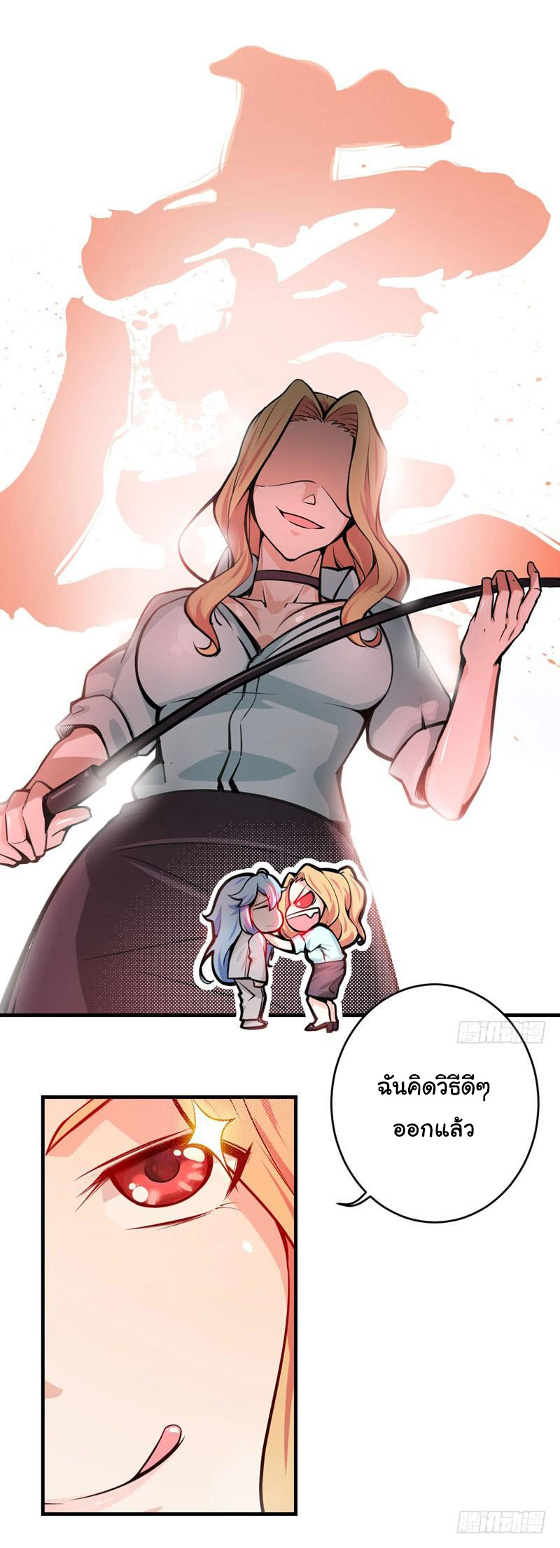 สุดยอดหมอเกรียน แห่งนคร ตอนที่ 5 หน้า 32