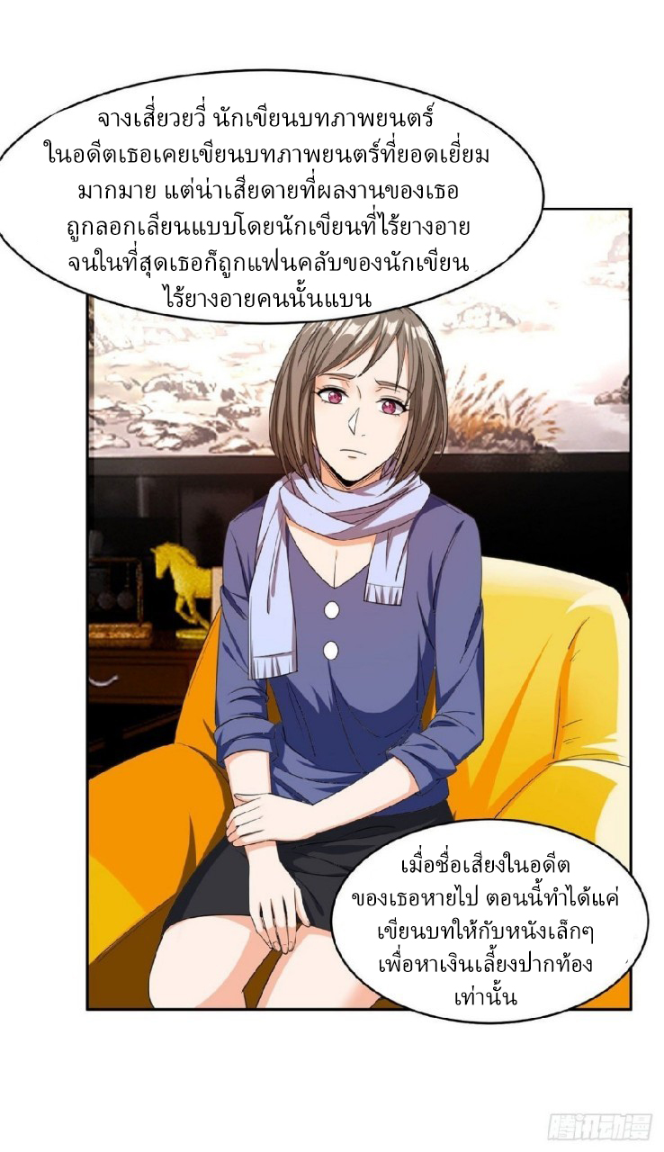 การเกิดใหม่ของพระเจ้ากับระบบผลาญเงินสุดกาว ตอนที่ 16 หน้า 3