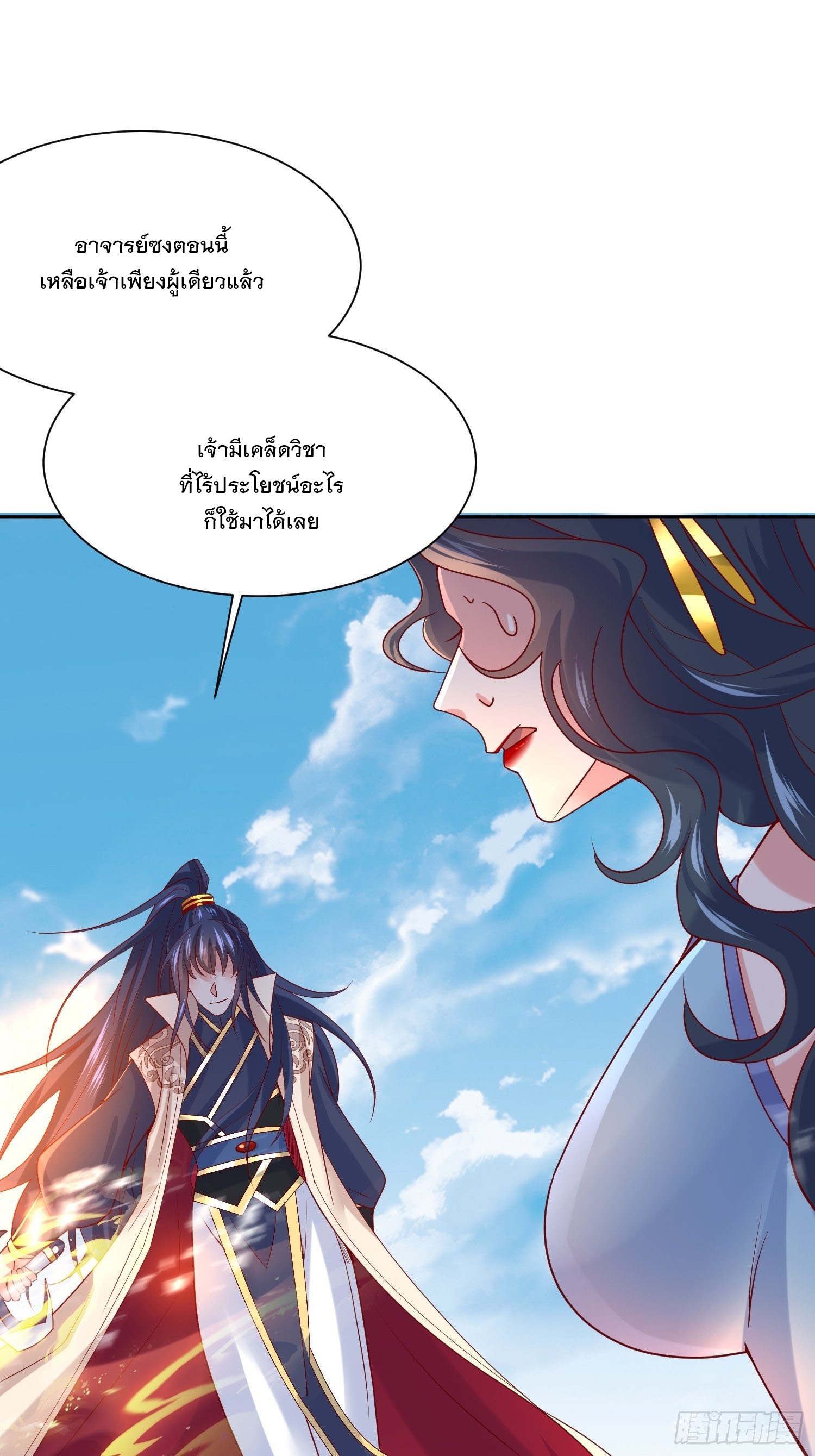 Becoming A God By Teaching Six Sisters - ข้ามีพี่สาวสุดแกร่งทั้งหกที่หาใครเทียบได้ ตอนที่ 13 หน้า 26