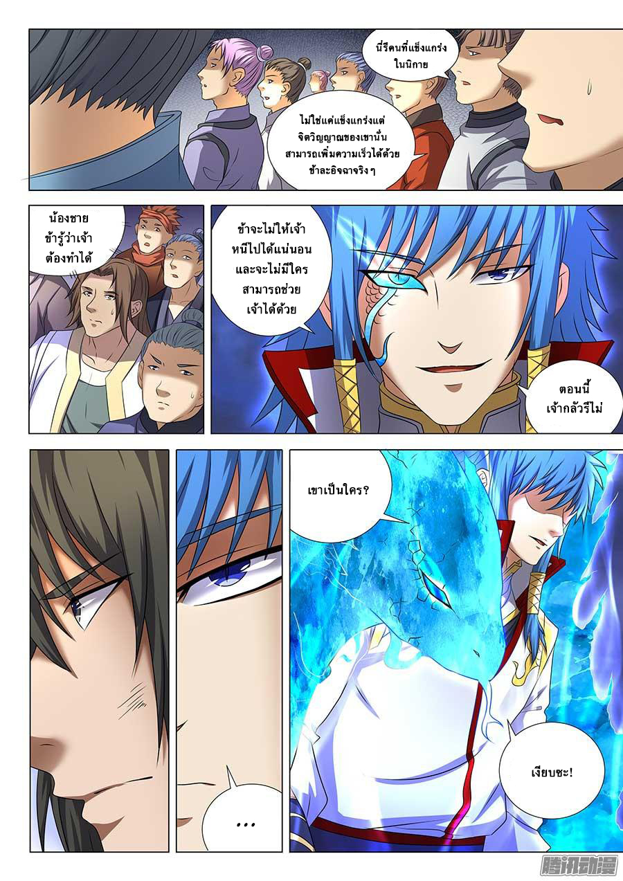 God of Martial Arts ตอนที่ 41 หน้า 25