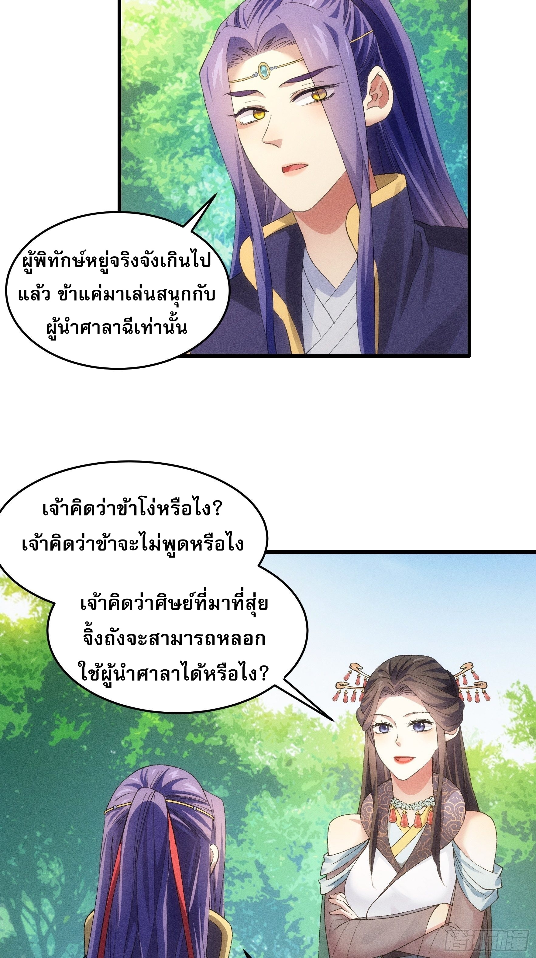ข้าจะกำหนดชะตาตัวเอง ทันจีน ตอนที่ 50 หน้า 29