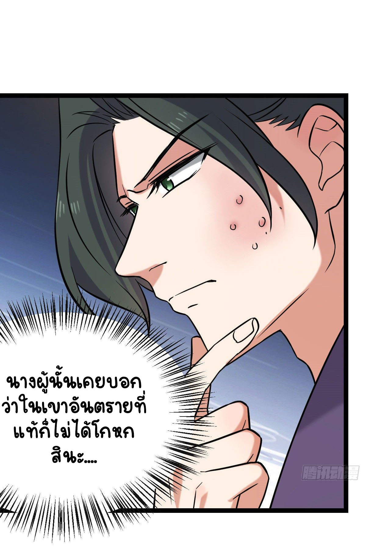 ปิ๊งรักทรราชจอมลวง ตอนที่ 40 หน้า 16