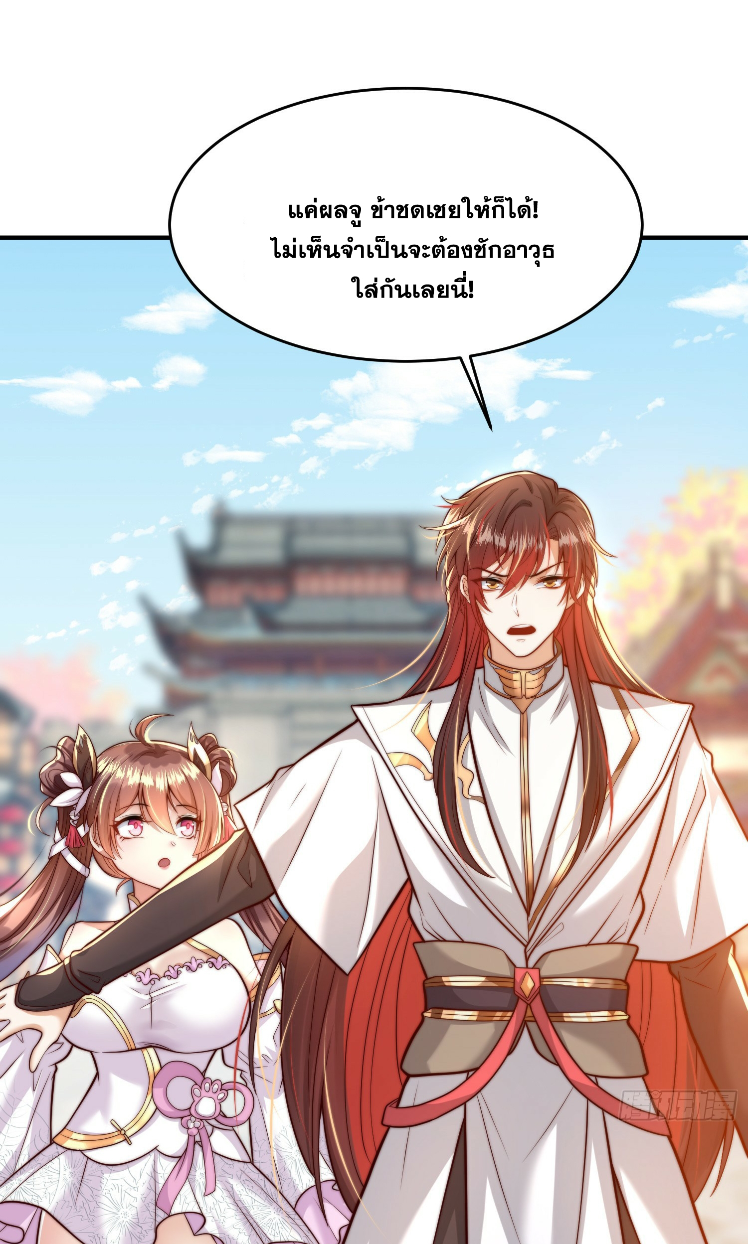 พิชิตใจท่านอาจารย์หญิงผู้งดงาม (ทันจีน) ตอนที่ 4 หน้า 7