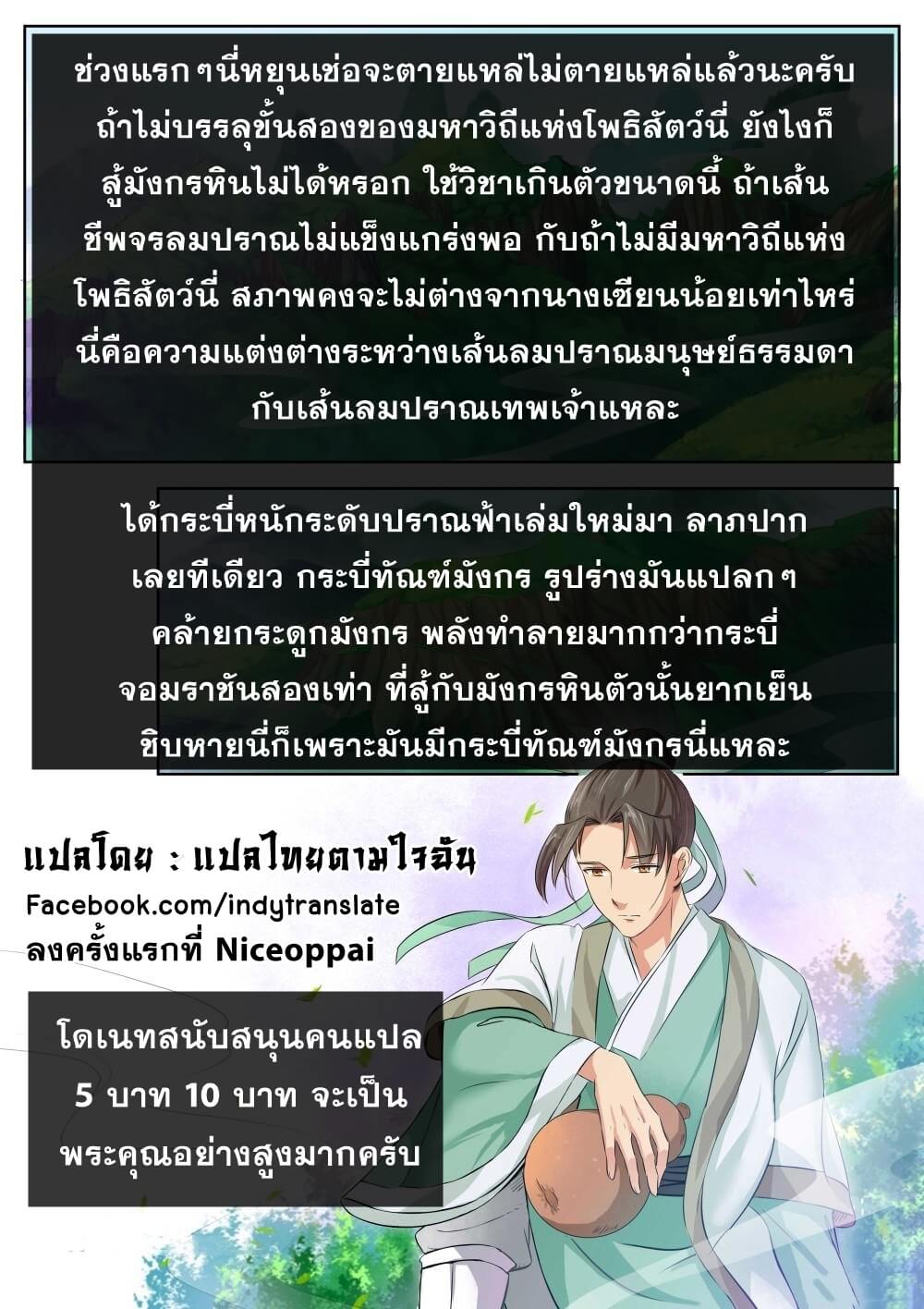 Against the Gods - อสูรพลิกฟ้า ตอนที่ 130 หน้า 11
