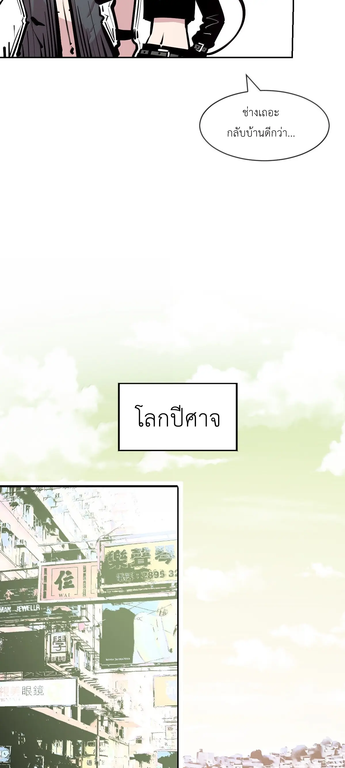 Demon x Angel can't get along! ตอนที่ 168 หน้า 10