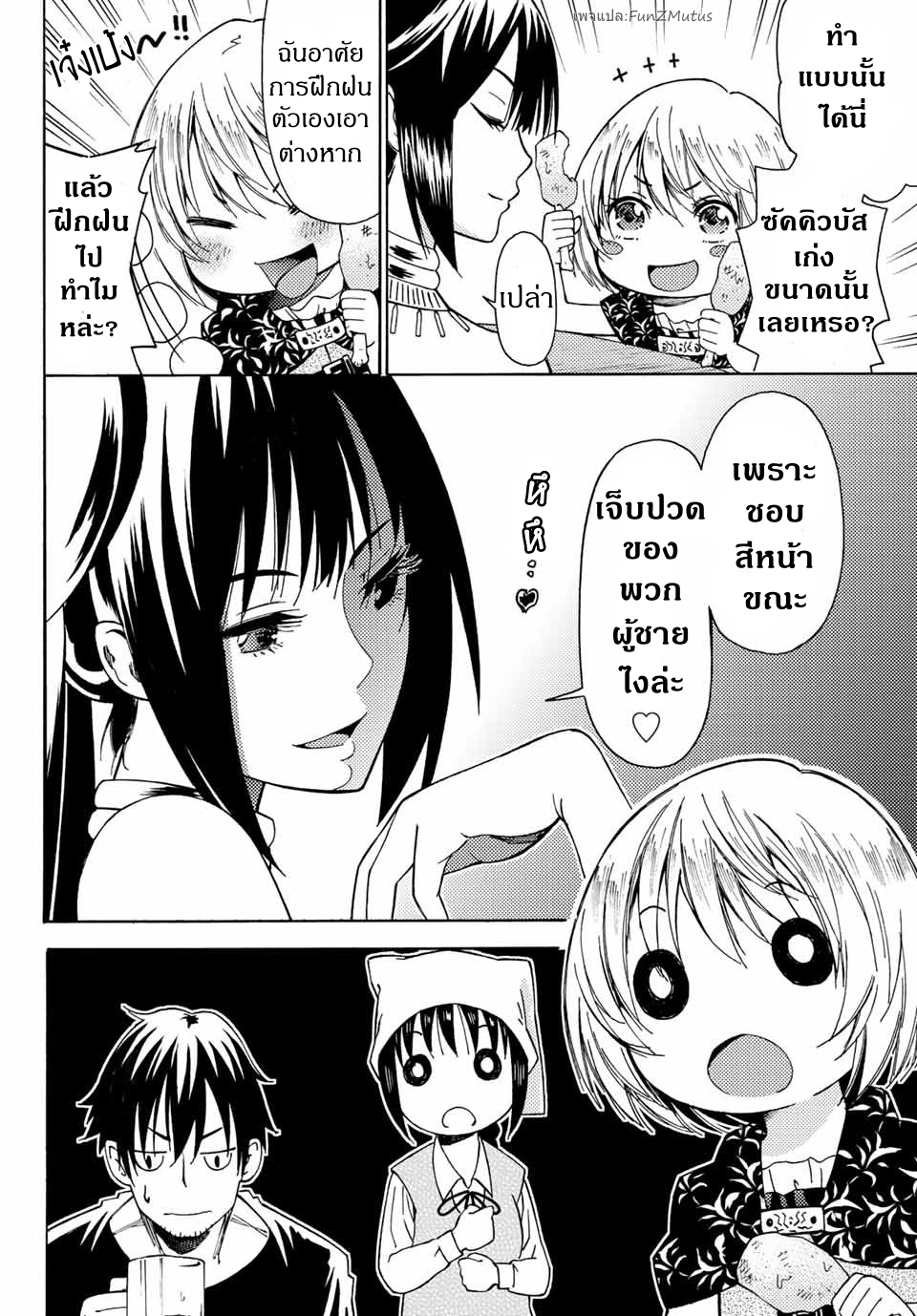 ชีวิตงั้นๆ ของนักผจญภัยโสดซิงวัย 29 ปี (29-sai Dokushin Chuuken Boukensha no Nichijou) ตอนที่ 4 หน้า 12