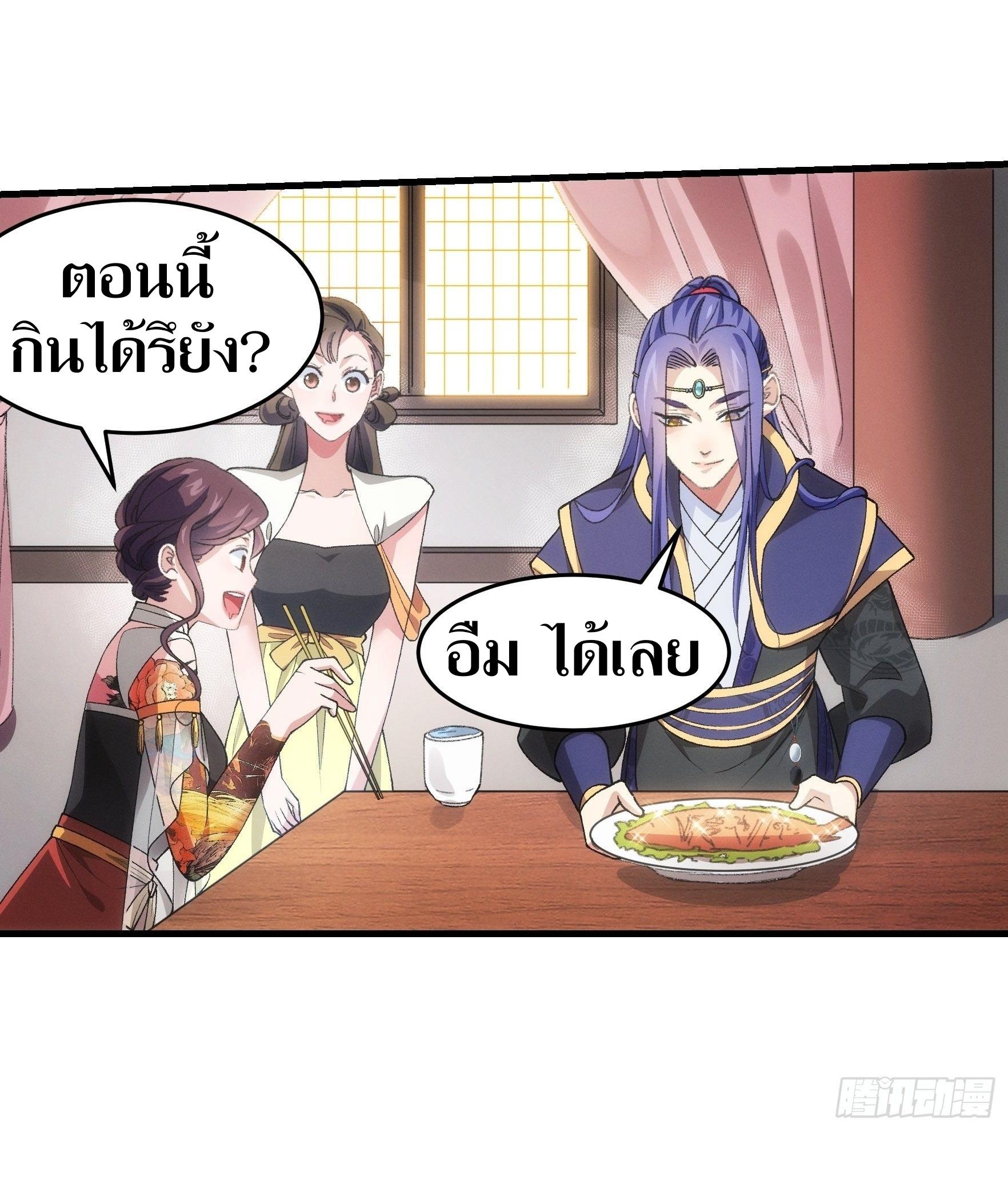 ข้าแค่ไม่เล่นไพ่ตามเกม ตอนที่ 40 หน้า 15