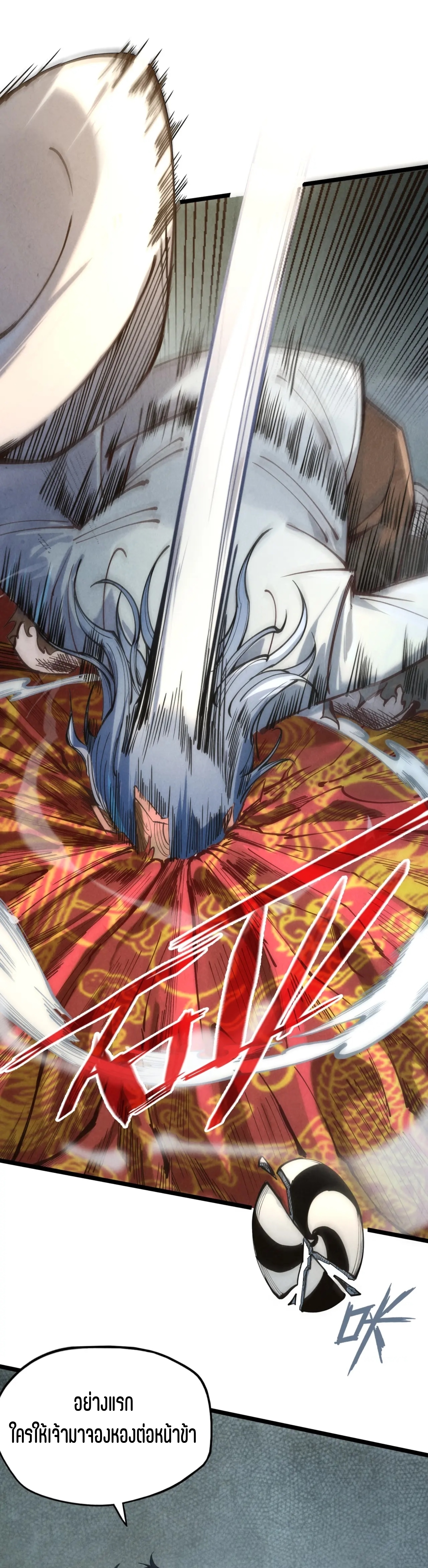 มหาเทพนิรันดร์กาล ตอนที่ 24 หน้า 6