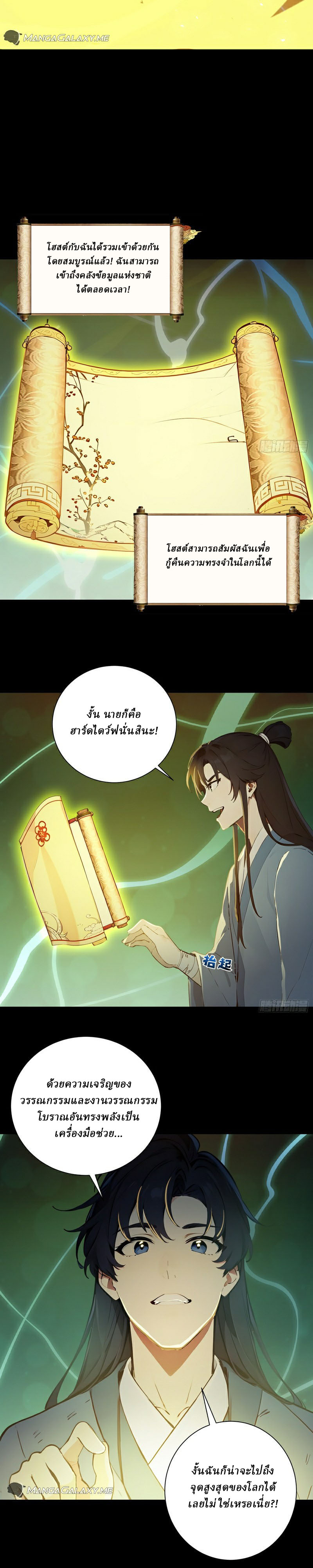 I Really Don’t Want to be a Saint ตอนที่ 1 หน้า 9