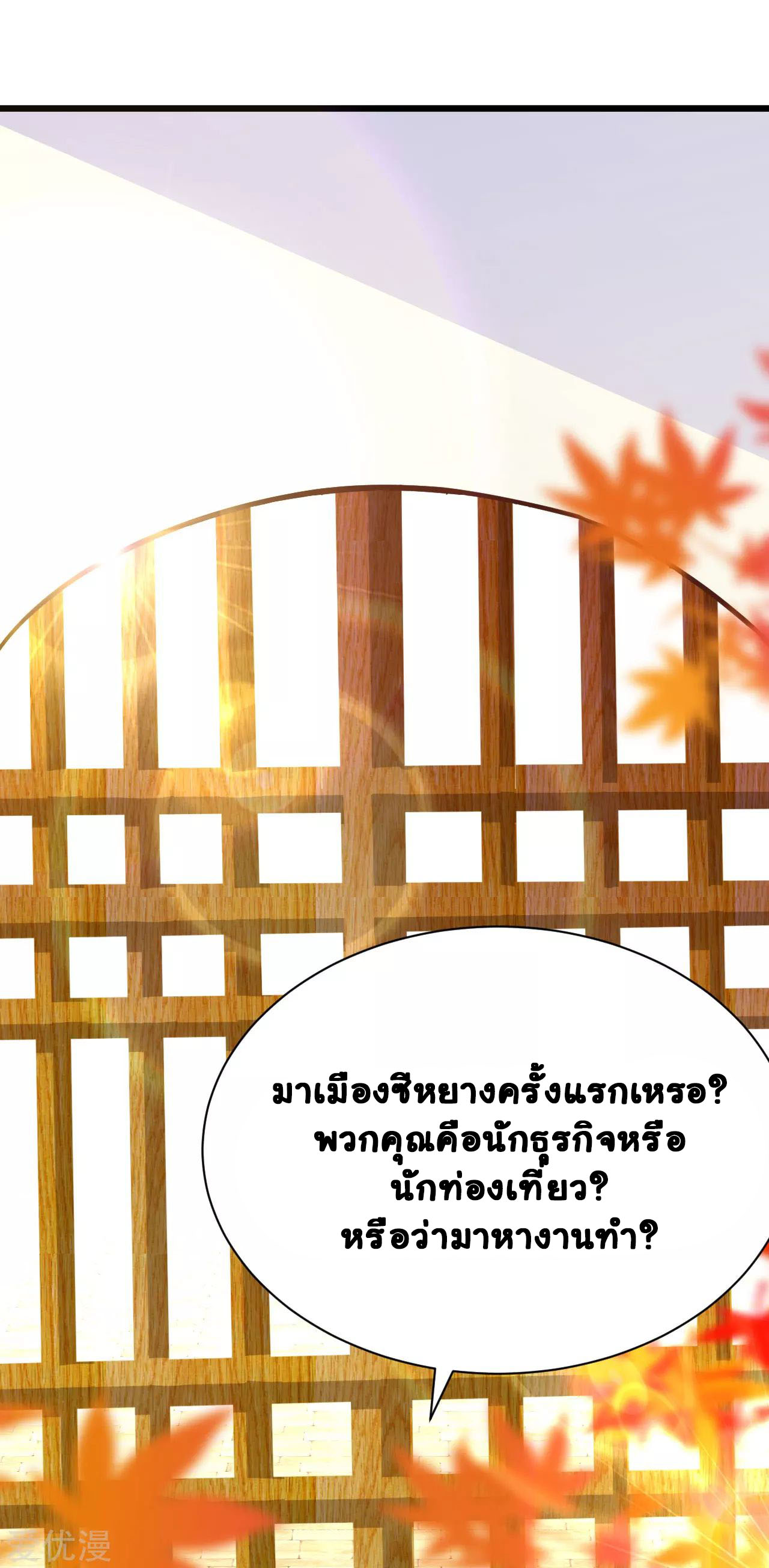 Starting From Today i work as City Lord ตอนที่ 92 หน้า 37