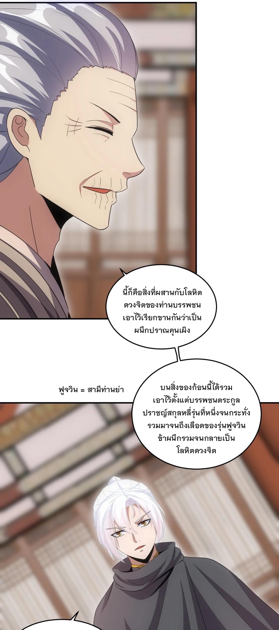 มหาเทพเอกะหมื่นบรรพกาล (จบ) ตอนที่ 77 หน้า 23