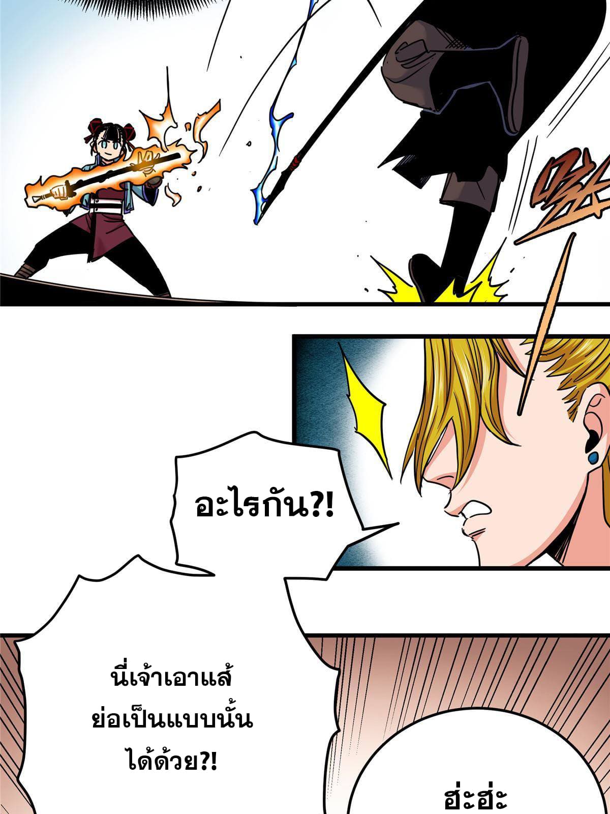 ราชันอหังการ - Emperor's Domination ตอนที่ 46 หน้า 14