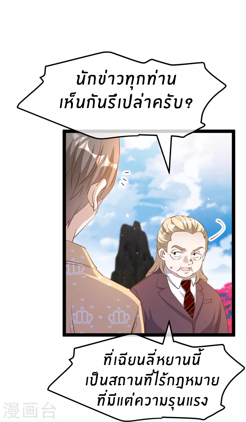God Fisherman ตอนที่ 264 หน้า 24